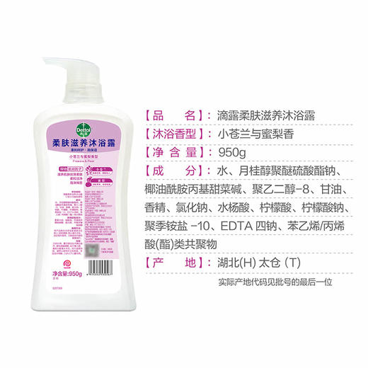 滴露柔肤滋养沐浴露小苍兰与蜜梨香型950g 商品图4