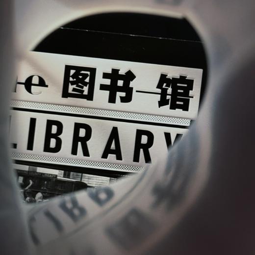 图书馆：一部脆弱的历史 樊登推荐 商品图2