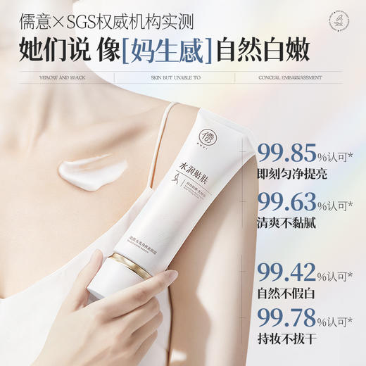 儒意美肌水光身体素颜霜150g懒人身体素颜霜全身美白脸部脖子裸妆隔离遮瑕三合一|儒意官方商城 商品图2