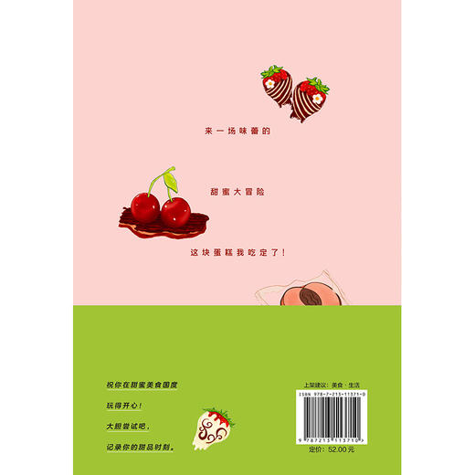 【磨铁】看到好吃的就想起你  七分甜的秋刀鱼著 商品图5