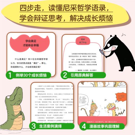 【磨铁】少年读懂用对尼采的人生哲学  符马活编著；九灵绘 商品图2