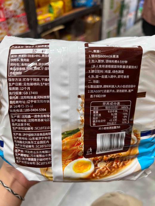 低卡博士慢碳水荞麦面三鲜味70gx5包 商品图6