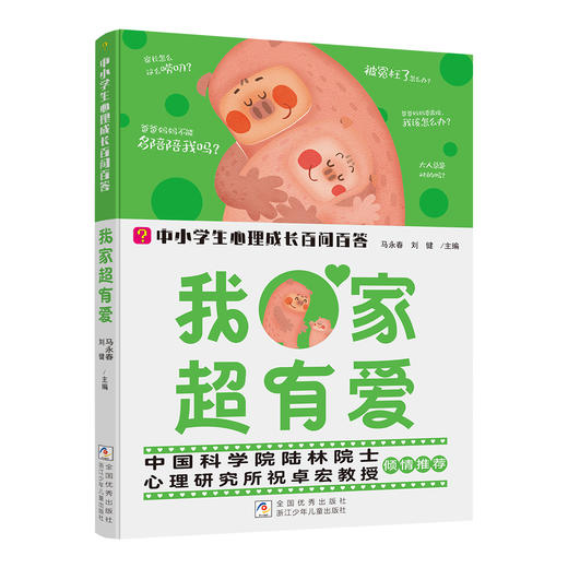 中小学生心理成长百问百答（共六册） 商品图3