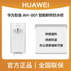 华为智选 AH-001 智能即热饮水吧 商品缩略图0