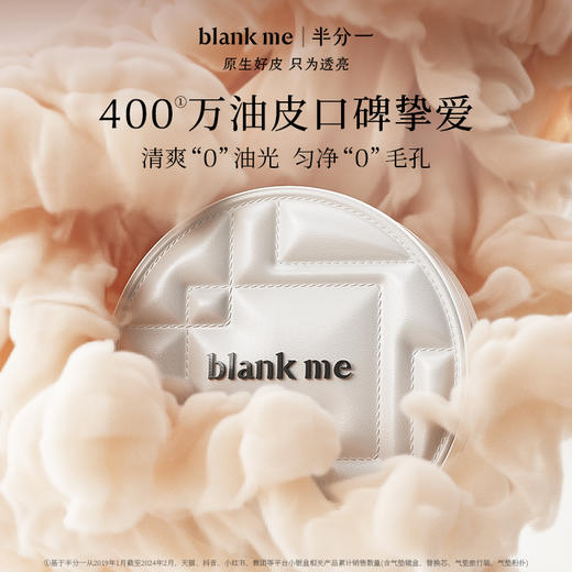 【全新到货】blank me半分一 2.0小黑盒/小银盒气垫套组1壳3芯 | 到手3件正装量 商品图1