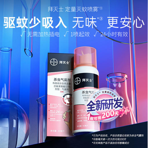 拜灭士杀虫喷雾80ml 商品图0