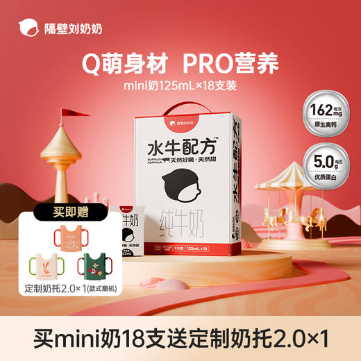 【袋鼠爸爸专属链接】隔壁刘奶奶618牛奶活动 商品图0