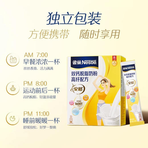 雀巢双钙脱脂奶粉高纤配方(14x25g)*2盒 商品图2