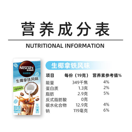 雀巢咖啡特调果萃系列焙烤椰子风味即溶咖啡饮品(5x19g)*4盒 商品图2
