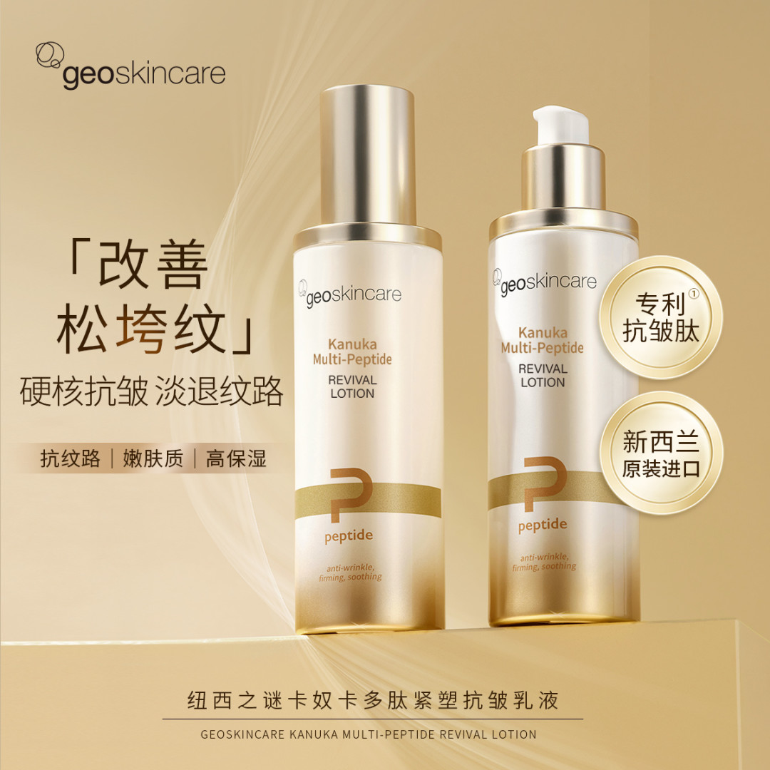 【158元会员福利】纽西之谜卡奴卡多肽紧塑抗皱乳液100ml  