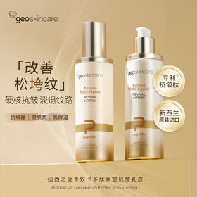 【158元会员福利】纽西之谜卡奴卡多肽紧塑抗皱乳液100ml  