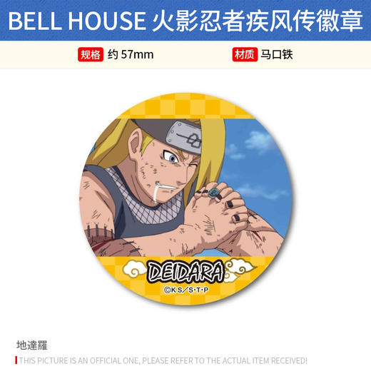 BELL HOUSE 日本正版 火影忍者疾风传TV场面写吧唧徽章周边谷子 商品图4