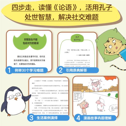 【磨铁】少年读懂用对《论语》 马伟明编著，九灵绘 商品图2