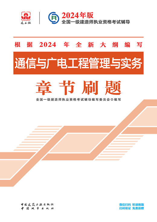 通信与广电工程管理与实务章节刷题 商品图3