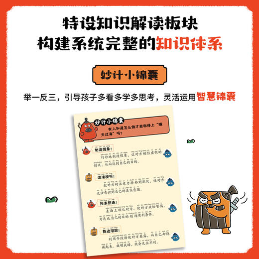 【磨铁】（全6册）逗逗镇三十六计故事：注音版  张卓明/著  段张取艺/绘 商品图5