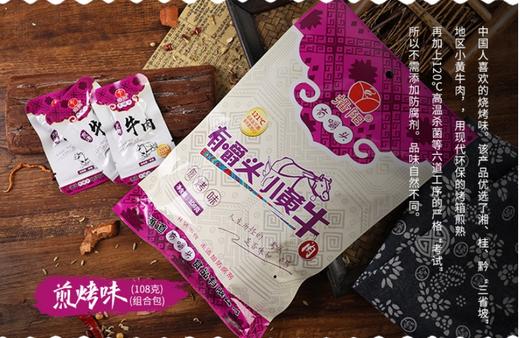 熟食黄牛肉 休闲小吃零食 开袋即食  牛肉干108/1包装   到手2包 商品图2