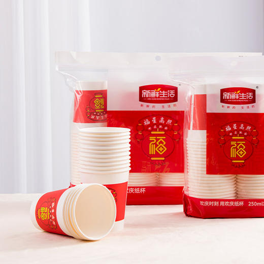 新鲜生活 福星高照 欢庆纸杯*（单包规格：250ml*50只）*2包 商品图2