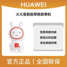 火火兔智能早教故事机