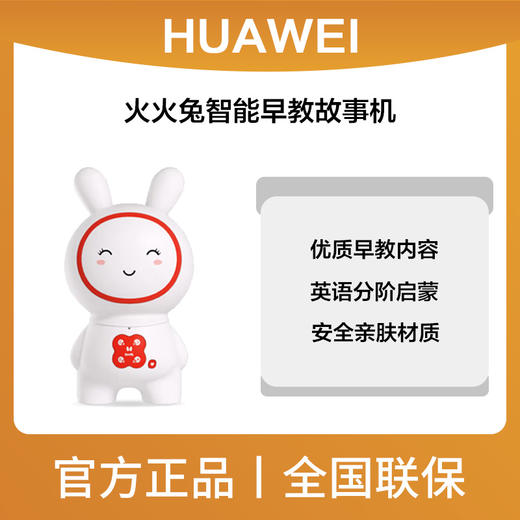 火火兔智能早教故事机 商品图0