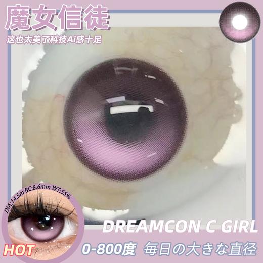 Dreamcon C girl  美瞳日抛 魔女  直径14.5mm 商品图8