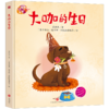 大咖的生日 商品缩略图0