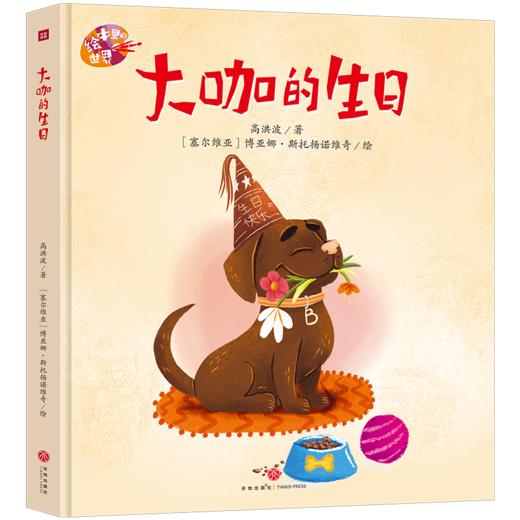 大咖的生日 商品图0