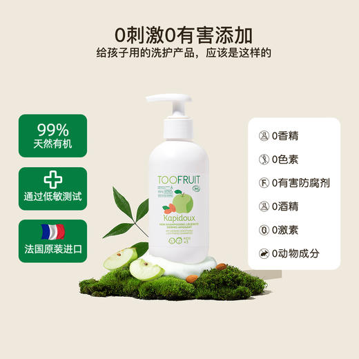 TOOFRUIT多果肤法国有机儿童0硅洗发水护发素 商品图10
