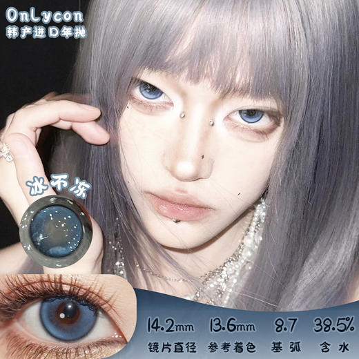 ONLYCON 冰不冻 半年抛 两片 14.2mm 参考着色 13.6mm 基弧 8.7 含水 38.5% 韩国进口 商品图0