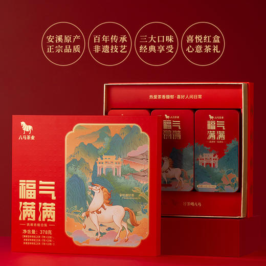 八马茶业 | 福气满满·乌龙茶铁观音组合茶礼378g 商品图1