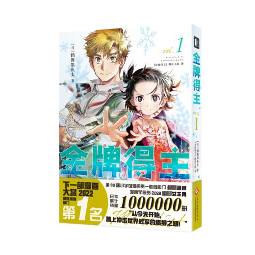 金牌得主 1 商品图0