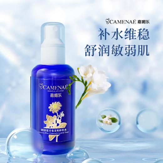【双12大促】嘉媚乐德国蓝甘菊茉莉鲜花水120ml  植物舒润  提升肌肤舒适感 商品图1