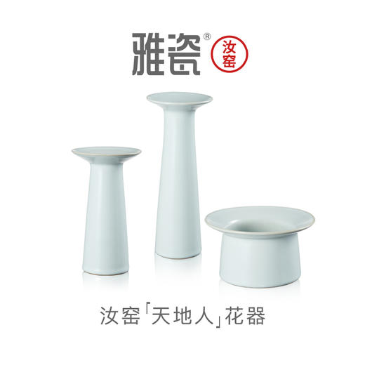 汝窑 天地人花器 花瓶 商品图0