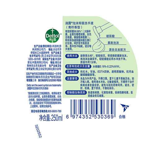 滴露泡沫抑菌洗手液青柠香型 250ml*3瓶 商品图5