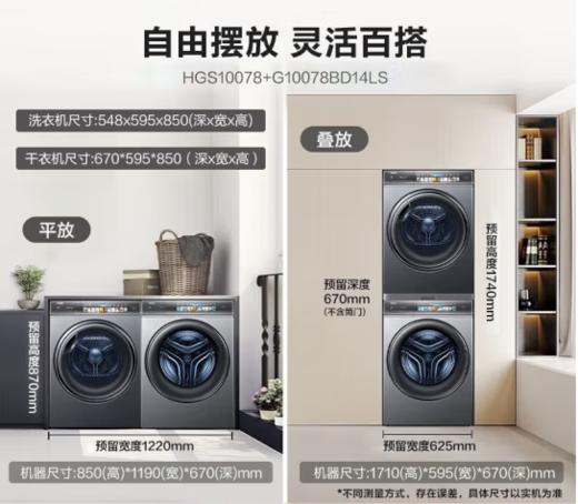 海尔洗烘套装（252133）滚桶10公斤精华洗2.0直驱变频洗衣机+078干衣机3D透视双擎热泵烘干机组合套装 G10078BD14LS+HGS10078套装 商品图1