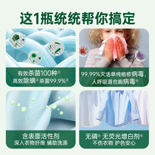 滴露衣物除菌液清新柠檬3L 商品图3