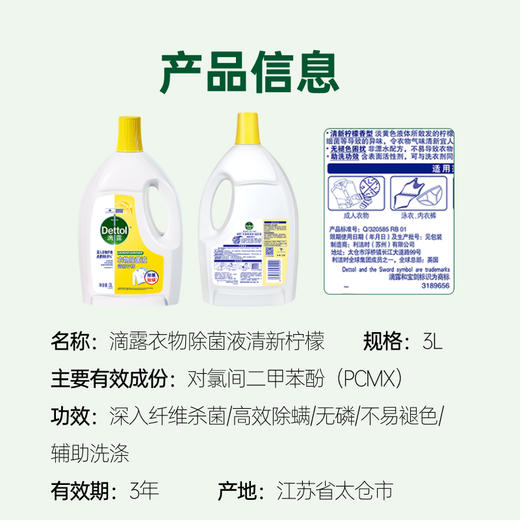 滴露衣物除菌液清新柠檬3L 商品图1