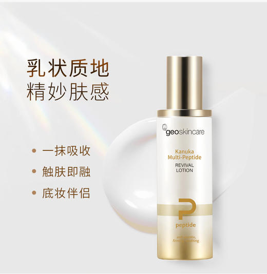 【158元会员福利】纽西之谜卡奴卡多肽紧塑抗皱乳液100ml   商品图1