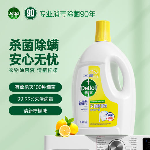 滴露衣物除菌液清新柠檬3L 商品图9