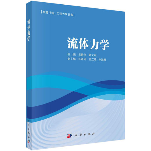 流体力学 商品图0