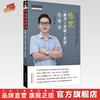 现货【出版社直销】伤寒 类方-方证-主证 传讲录 何庆勇 主编 中国中医药出版社 中医师承学堂 经方医学书系 中医临床 书籍 商品缩略图0