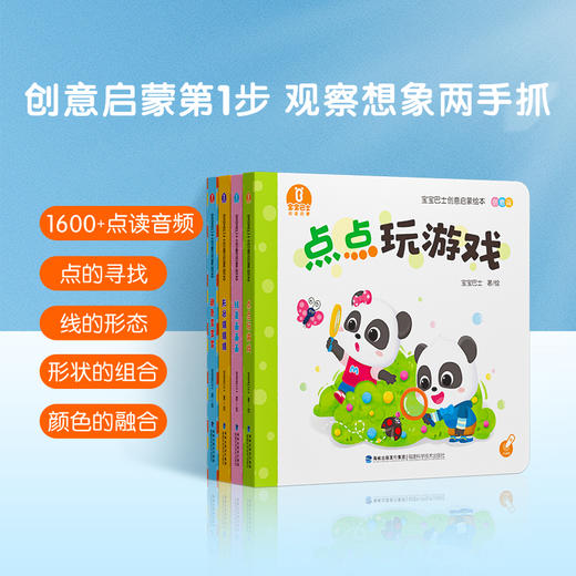 【智趣绘梦】睡前故事25册/21册2选1+新品绘本自理篇/创意篇/职业篇/礼貌篇4选2 商品图7