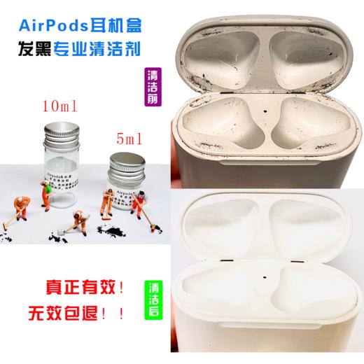 Airpods耳机盒发黑专用清洁剂 商品图0