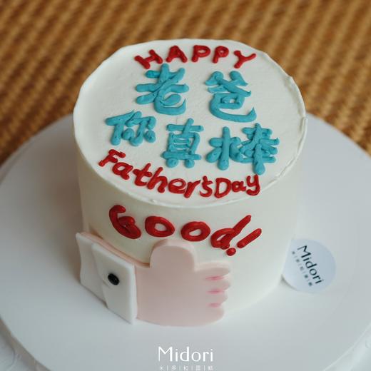 老爸你真棒 | Midori 商品图0