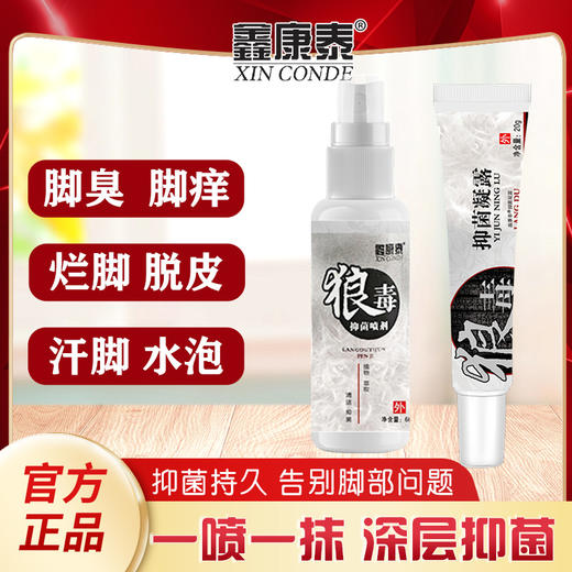 【纯植物提取 脚气克星】狼毒抑菌套装（狼毒凝露20g+喷剂60ml） 商品图1