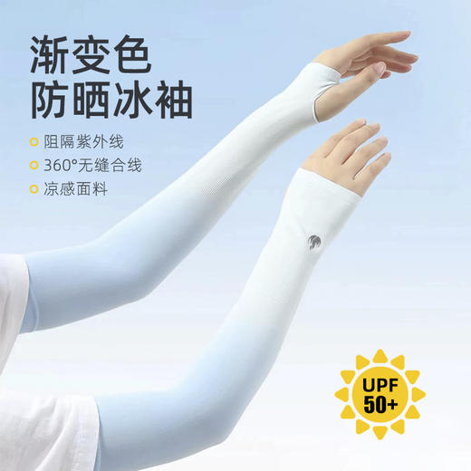 凯乐跑K-RUN渐变色自带清香驱蚊防晒UPF50+吸湿快干高弹力冰袖 商品图1