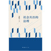 社会共治的法理 商品缩略图1