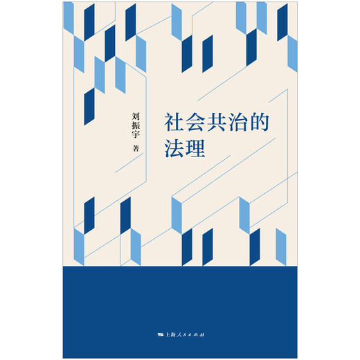 社会共治的法理 商品图1