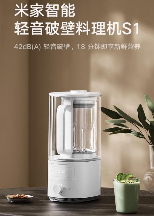 【柏联B1】【小米】小米轻音破壁机S1（仅限云南省内发货） 商品图0