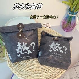 熬夜必备！『颖见·熬夜茶』一袋30小包 | 阴虚火旺就喝它！口臭·长痘·满脸油光就喝它！