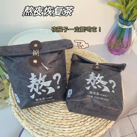 熬夜必备！『颖见·熬夜茶』一袋30小包 | 阴虚火旺就喝它！口臭·长痘·满脸油光就喝它！ 商品图0